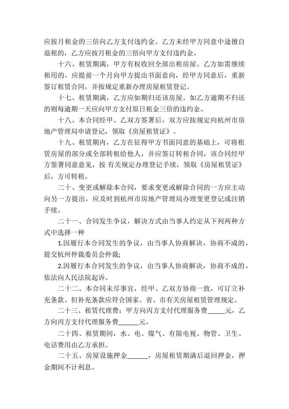 杭州房屋租赁合同书_第3页