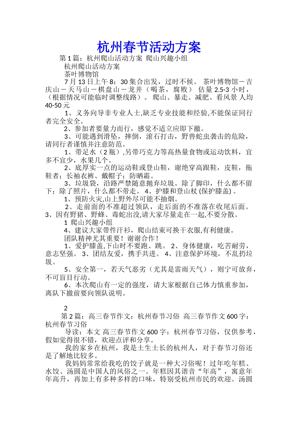 杭州春节活动方案-_第1页