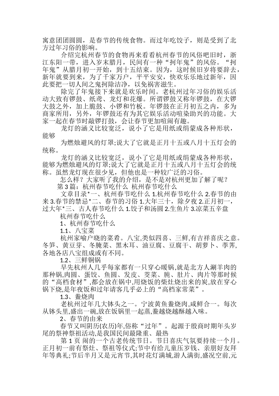 杭州春节活动方案-_第2页