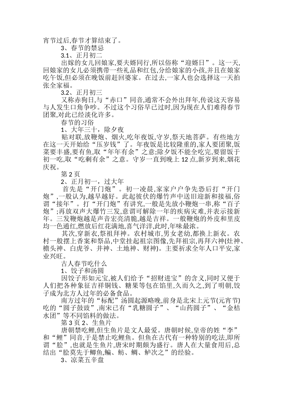 杭州春节活动方案-_第3页