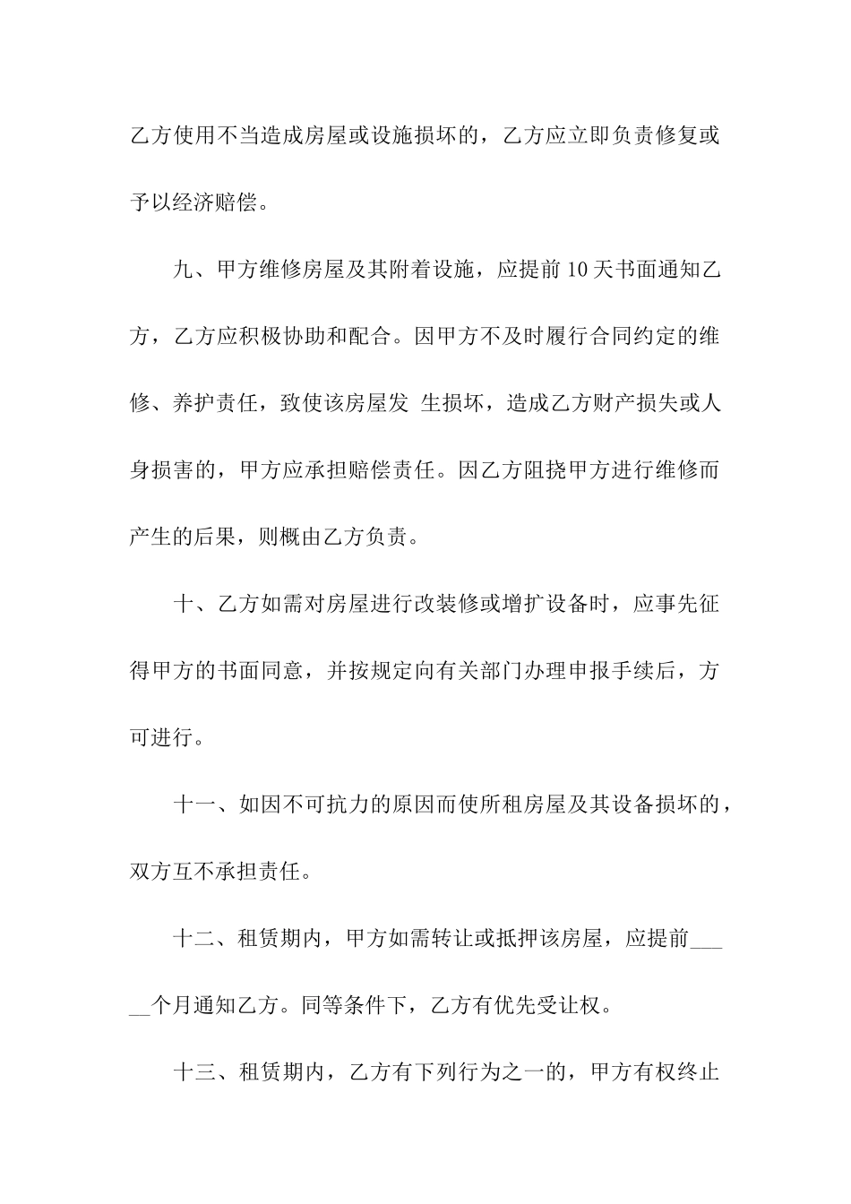 杭州房屋租赁合同的范本_第3页