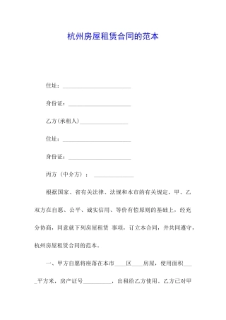 杭州房屋租赁合同的范本
