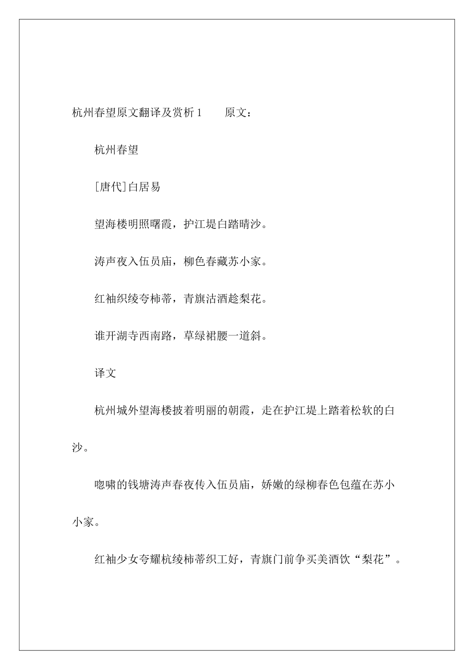 杭州春望原文翻译及赏析-_第2页
