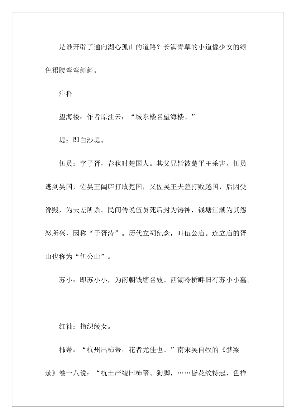 杭州春望原文翻译及赏析-_第3页