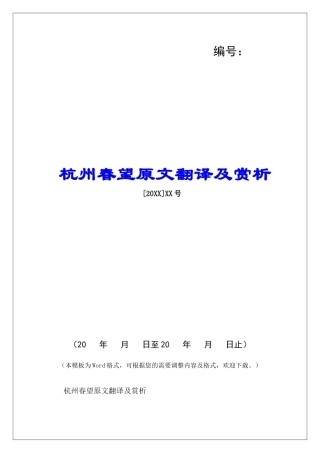 杭州春望原文翻译及赏析-
