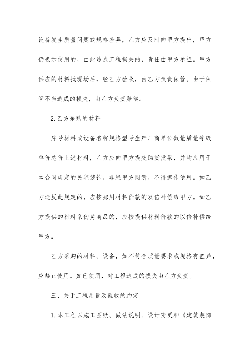 杭州房屋装修合同模板3篇(房屋装修设计合同模板)_第3页