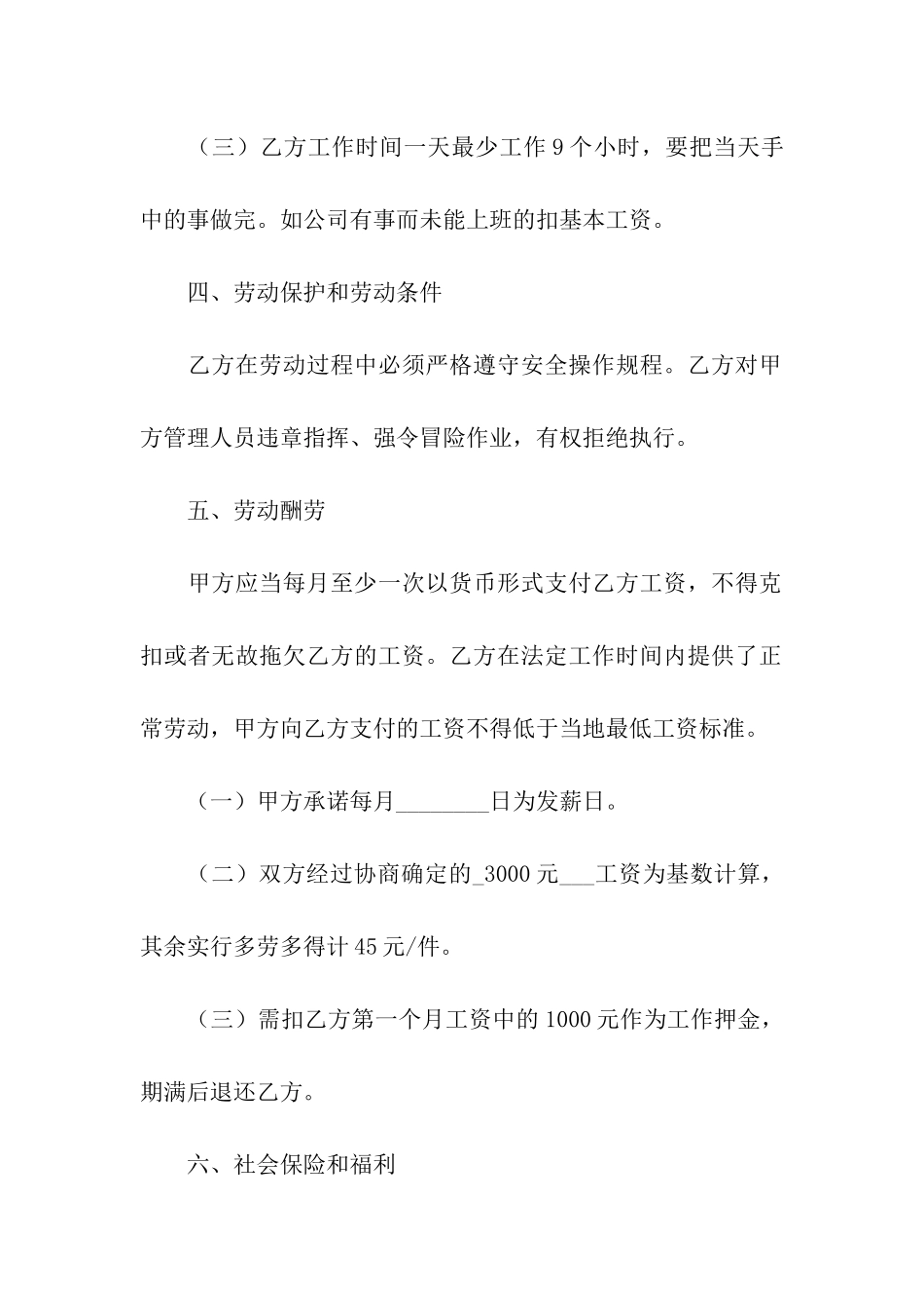 杭州用工合同范本5篇_第2页