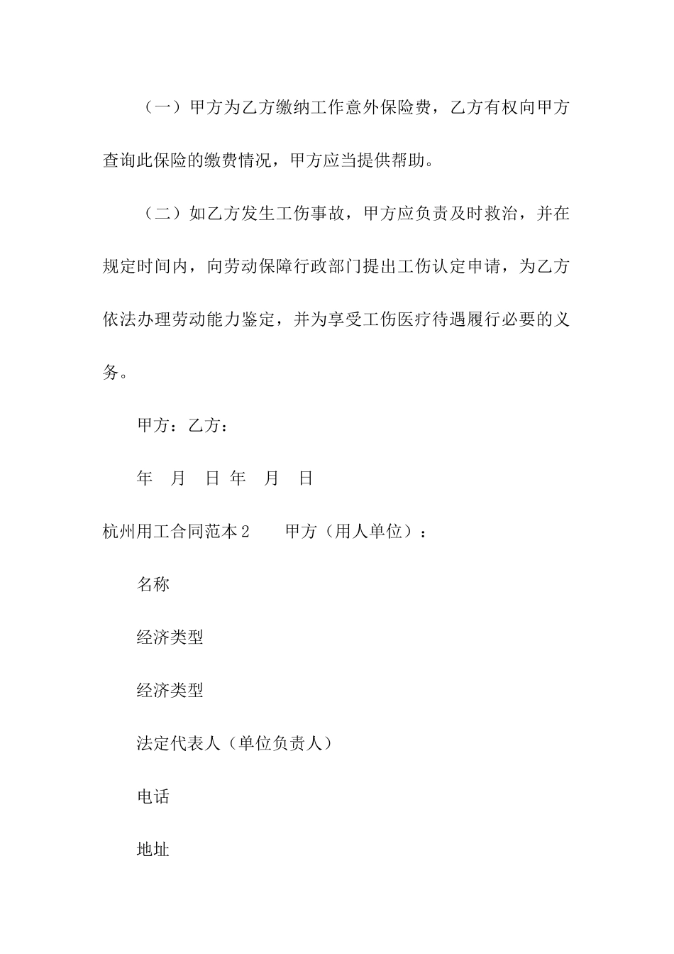 杭州用工合同范本5篇_第3页