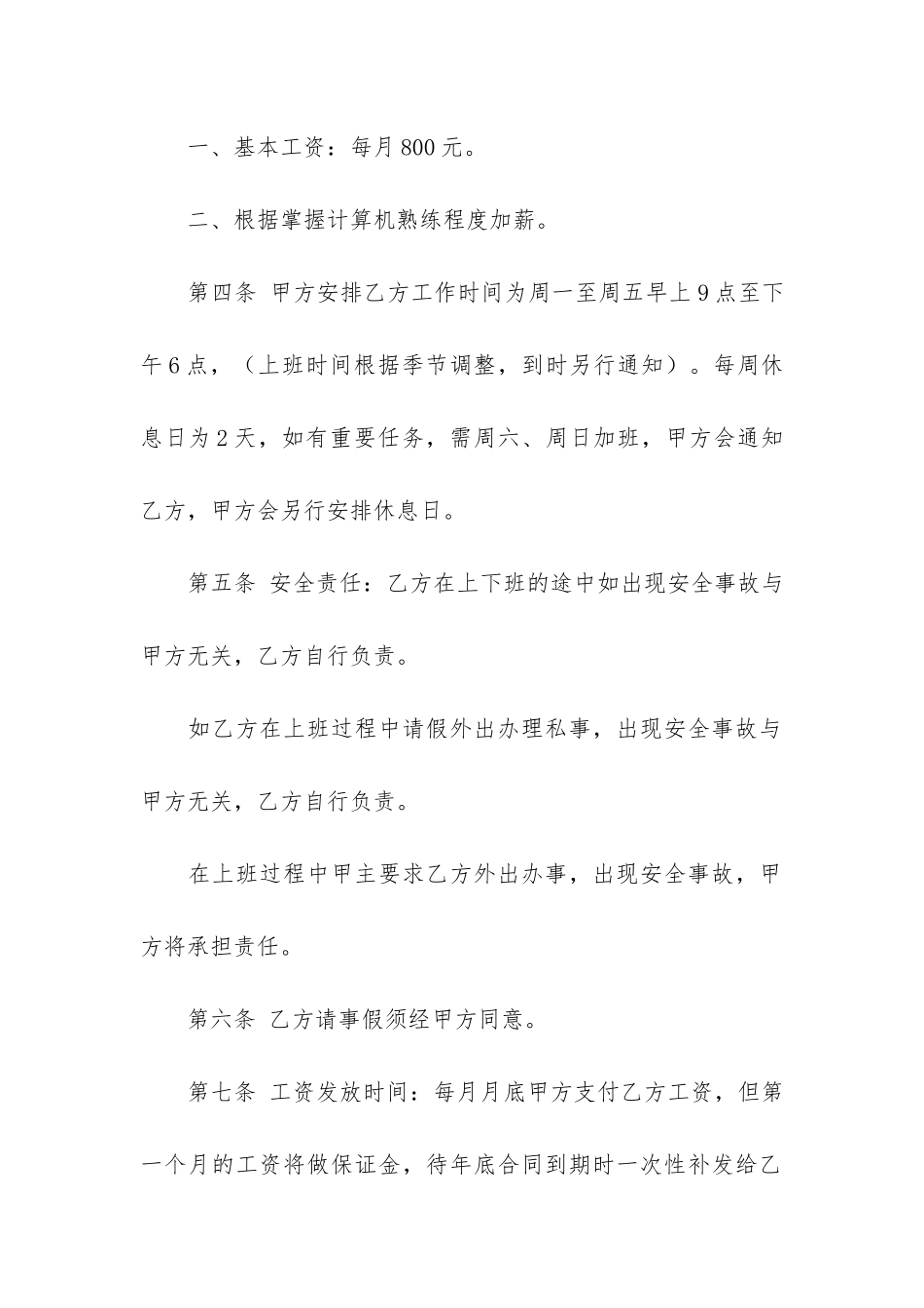 杭州用工合同范本2篇-杭州政府合同工_第2页