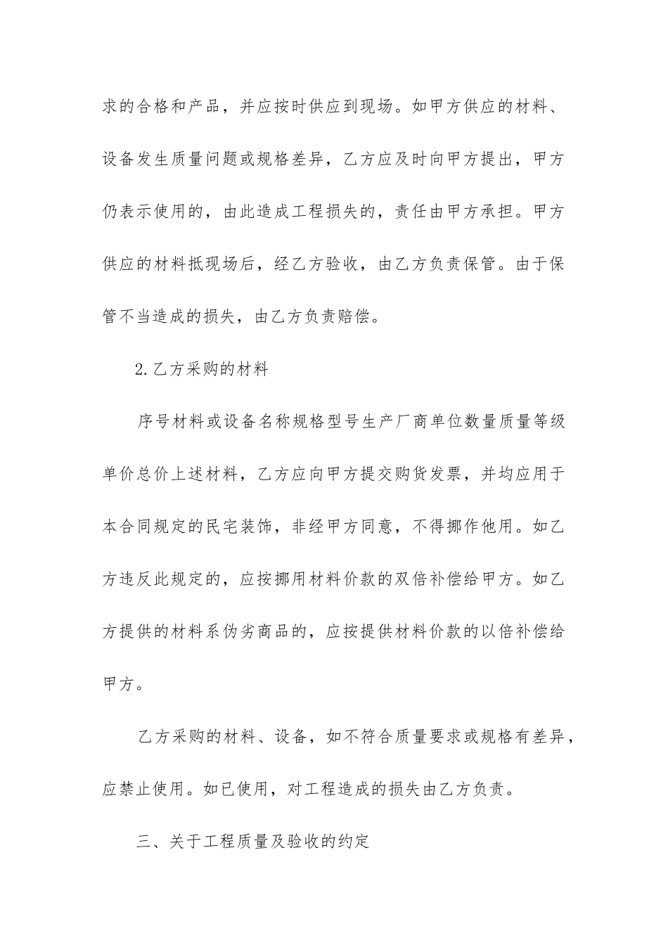 杭州房屋装修合同模板3篇_第3页