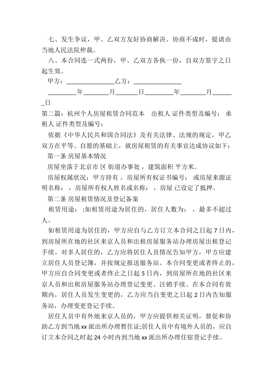 杭州最新租房合同范本-租房合同-_第2页