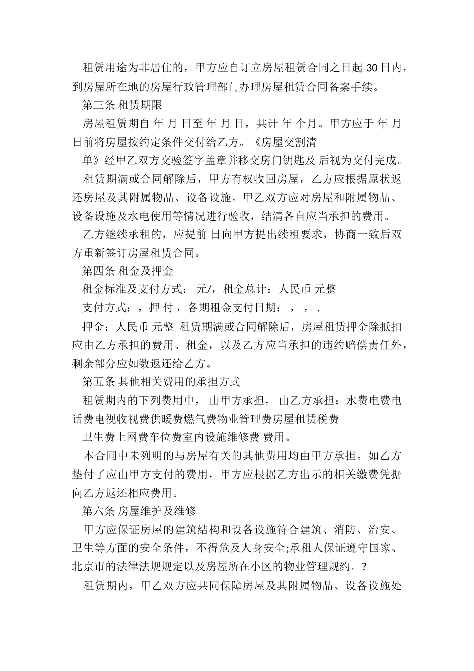 杭州最新租房合同范本-租房合同-_第3页