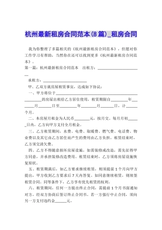 杭州最新租房合同范本-租房合同-