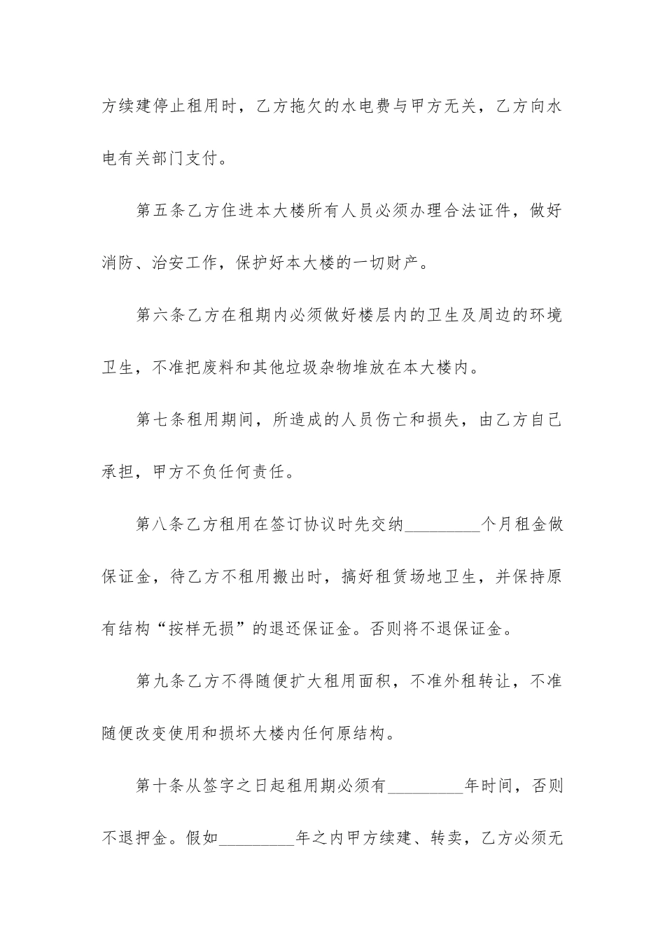 杭州最新租房合同范本3篇_第2页