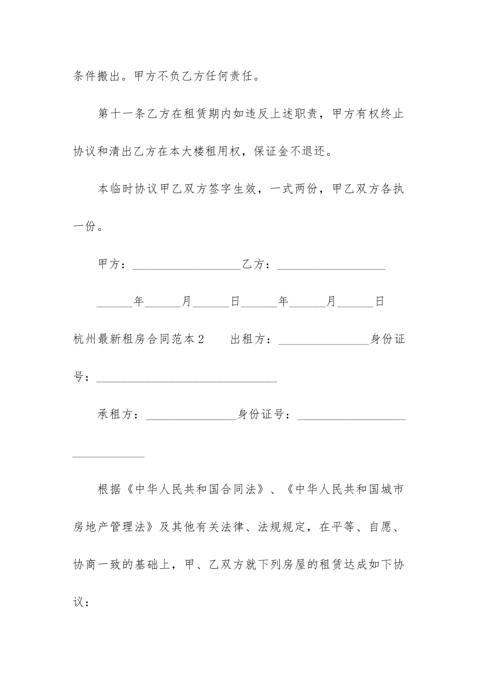 杭州最新租房合同范本3篇_第3页