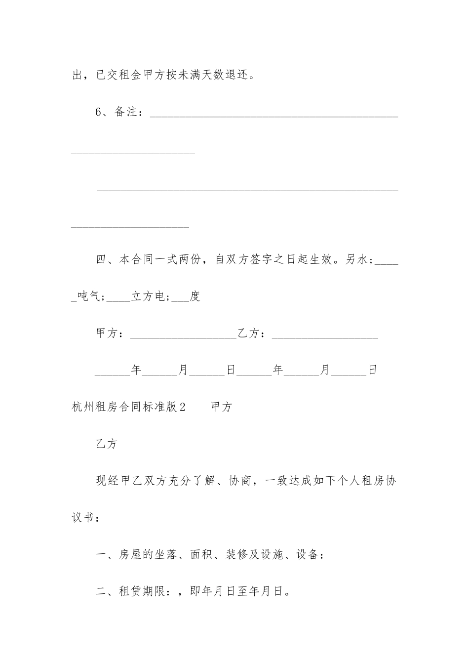 杭州租房合同标准版3篇-杭州租房合同样板_第3页