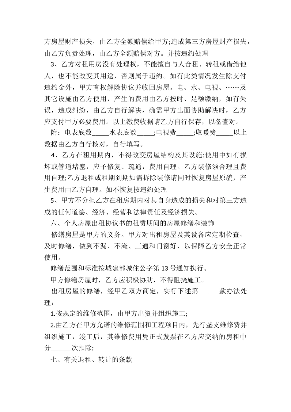 杭州租房合同协议书-租房合同-_第2页