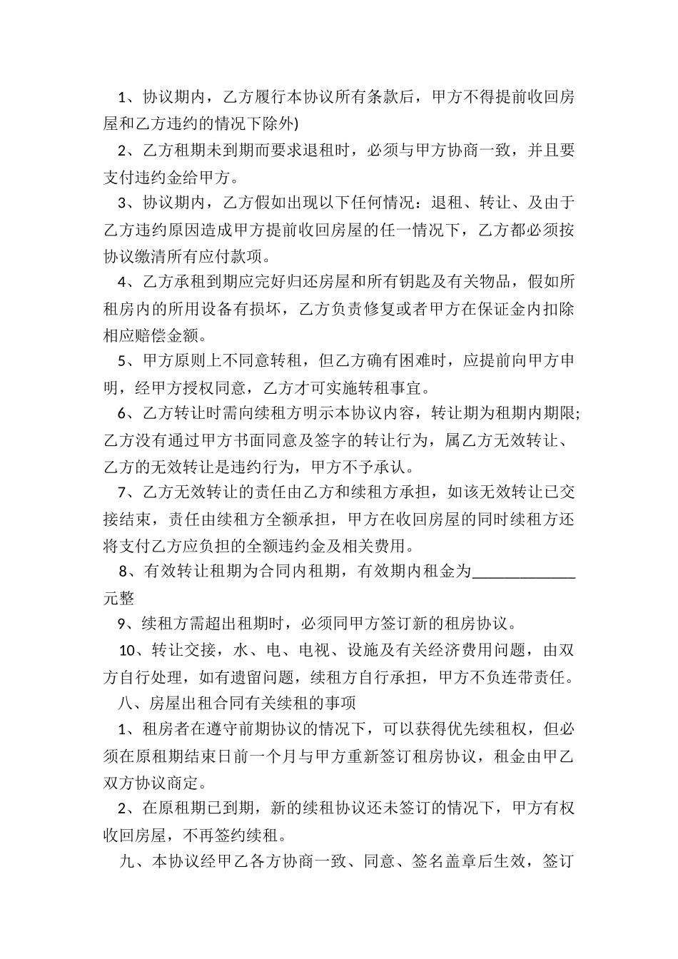 杭州租房合同协议书-租房合同-_第3页