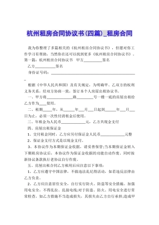 杭州租房合同协议书-租房合同-