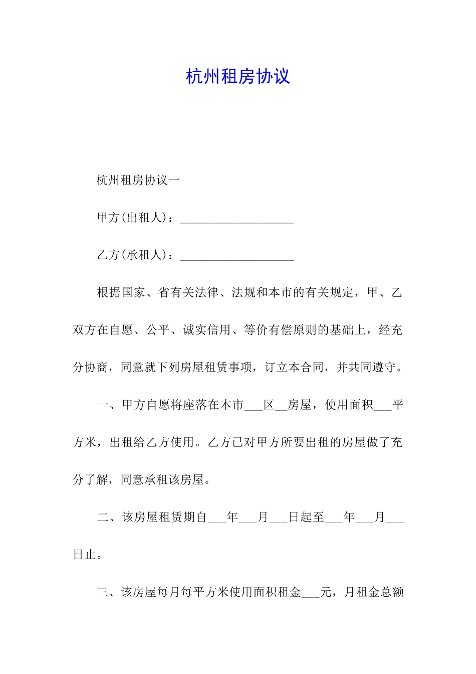 杭州租房协议_第1页