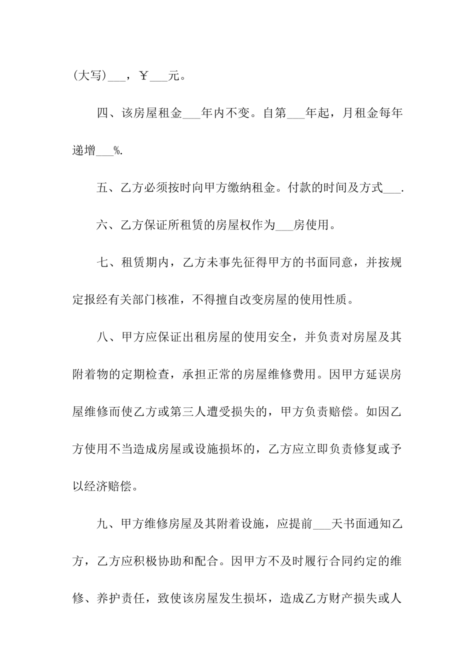 杭州租房协议_第2页