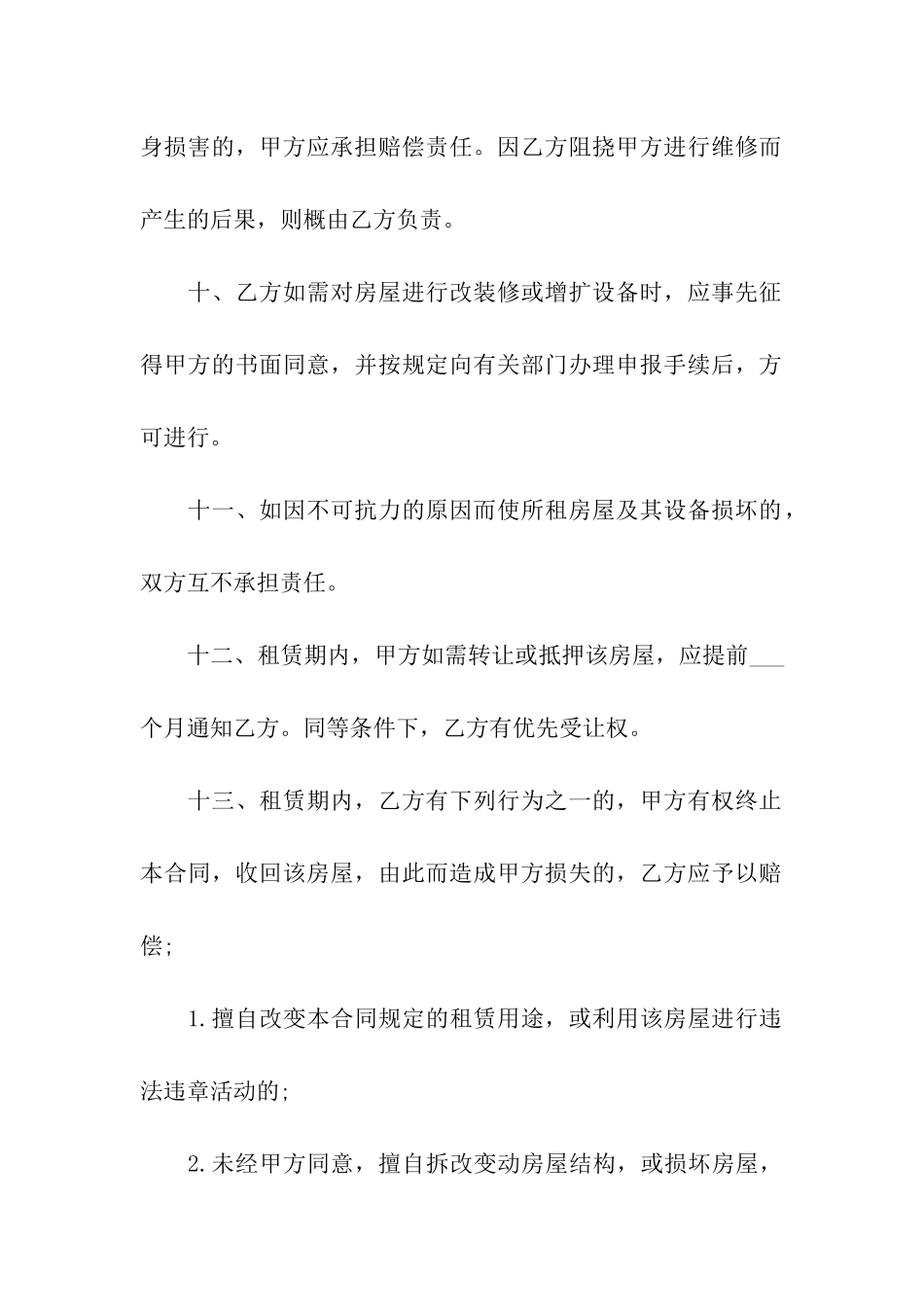 杭州租房协议_第3页