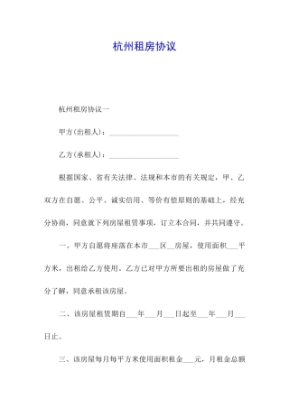杭州租房协议