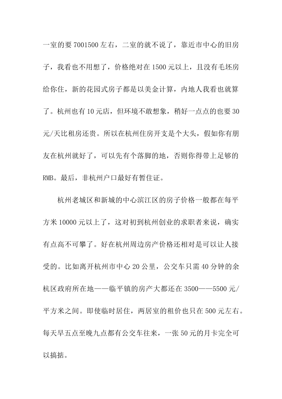 杭州的求职工作生活指南_第2页