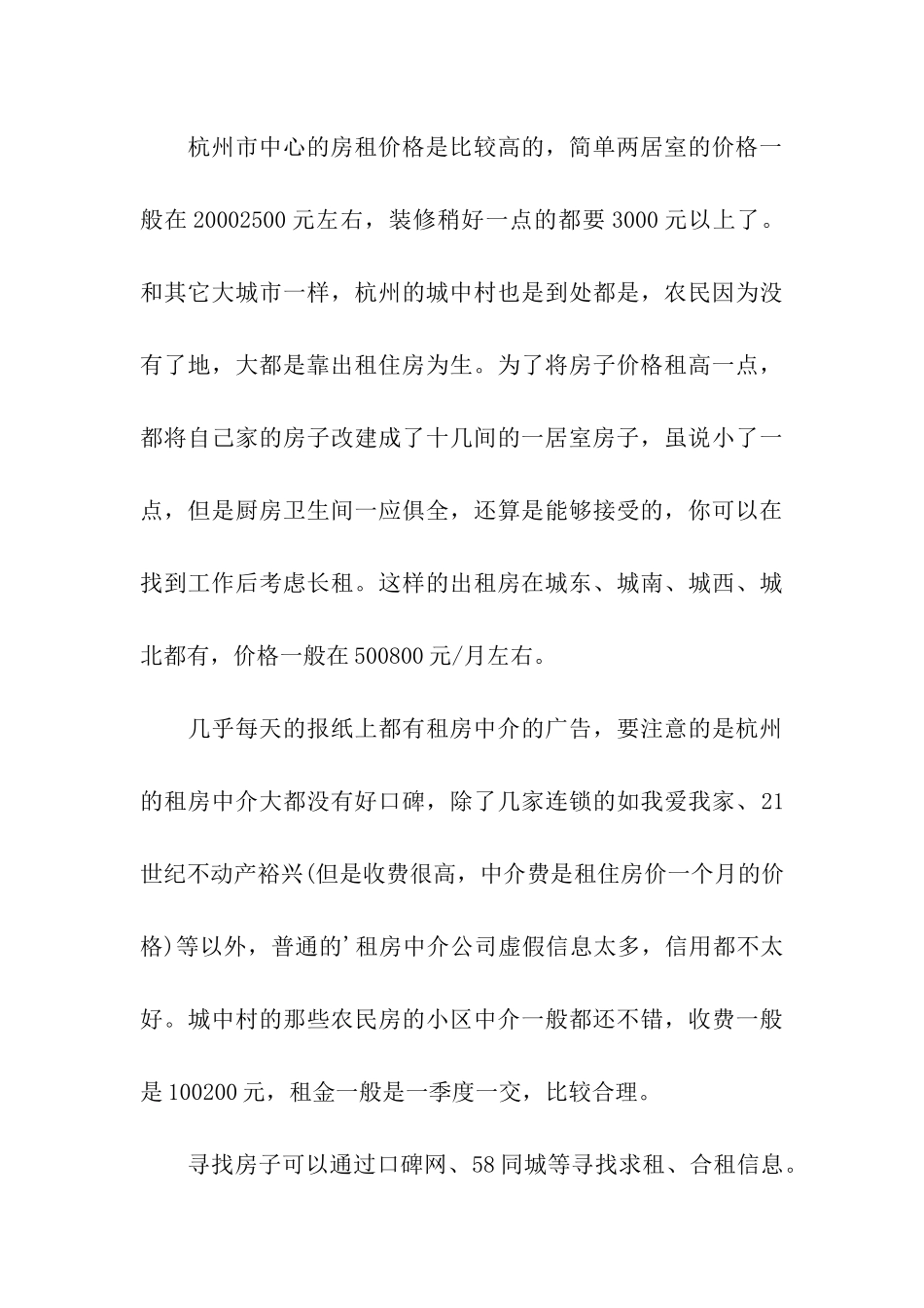 杭州的求职工作生活指南_第3页