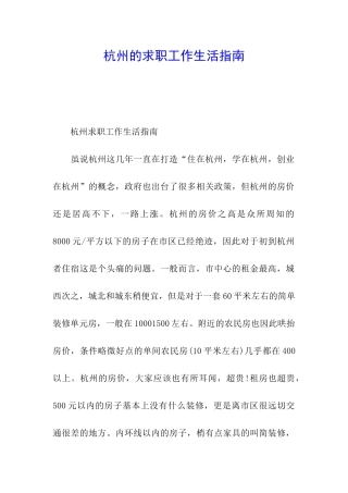 杭州的求职工作生活指南