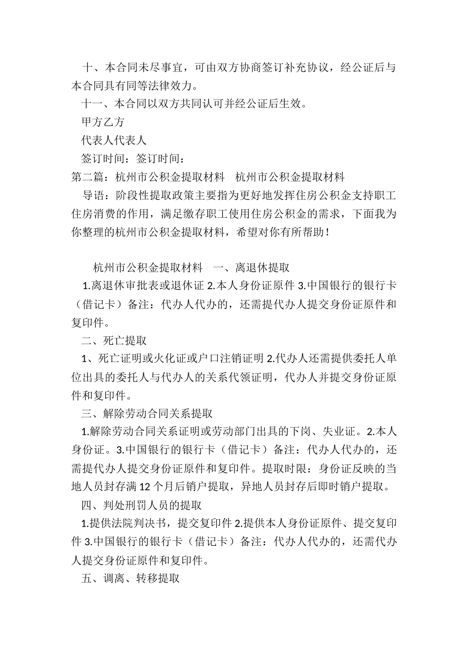 杭州租房合同范本-租房合同-_第2页
