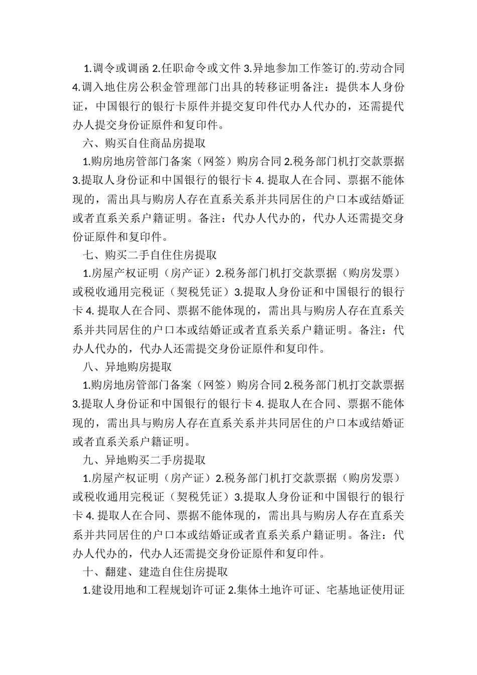 杭州租房合同范本-租房合同-_第3页