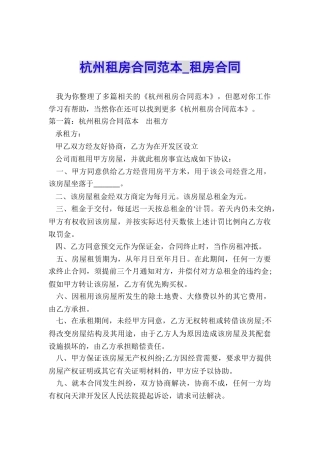 杭州租房合同范本-租房合同-
