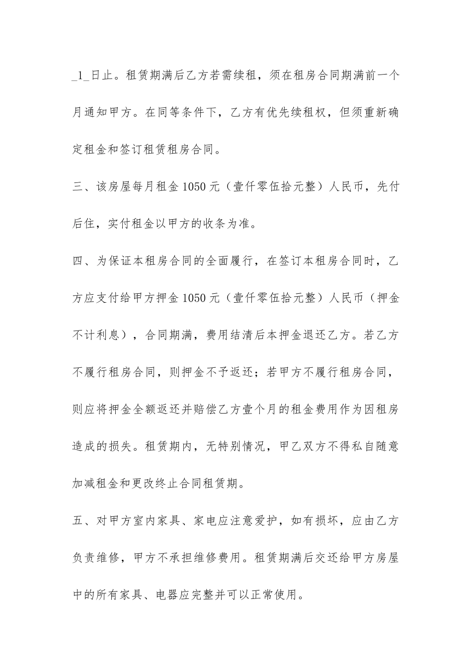 杭州租房的合同范本-_第2页