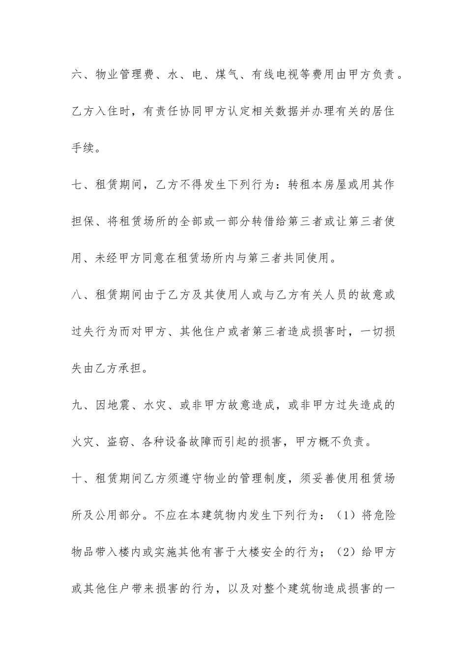 杭州租房的合同范本-_第3页