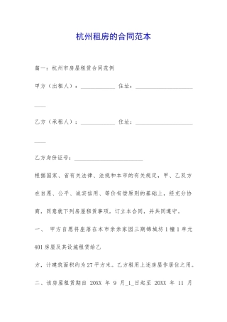 杭州租房的合同范本-
