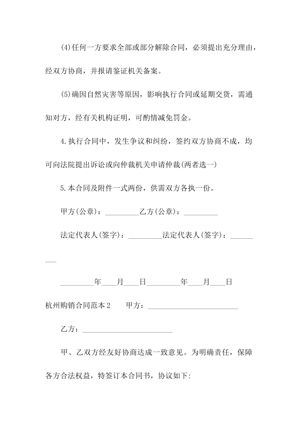 杭州购销合同范本4篇_第3页