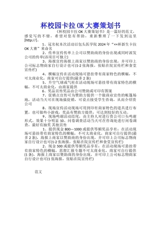 杯校园卡拉OK大赛策划书