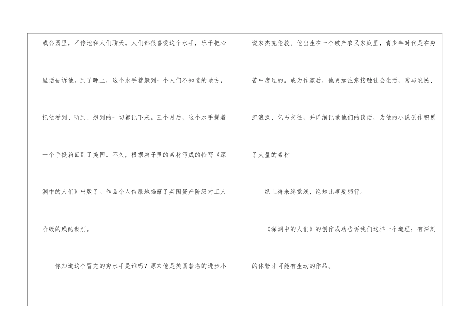 杰克·伦敦小轶事-_第2页