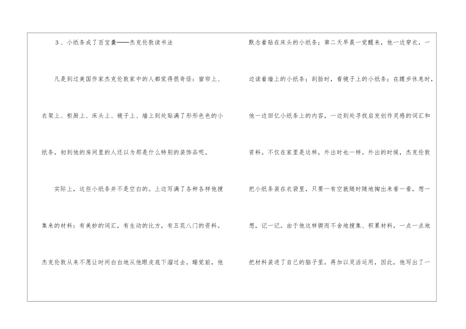 杰克·伦敦小轶事-_第3页