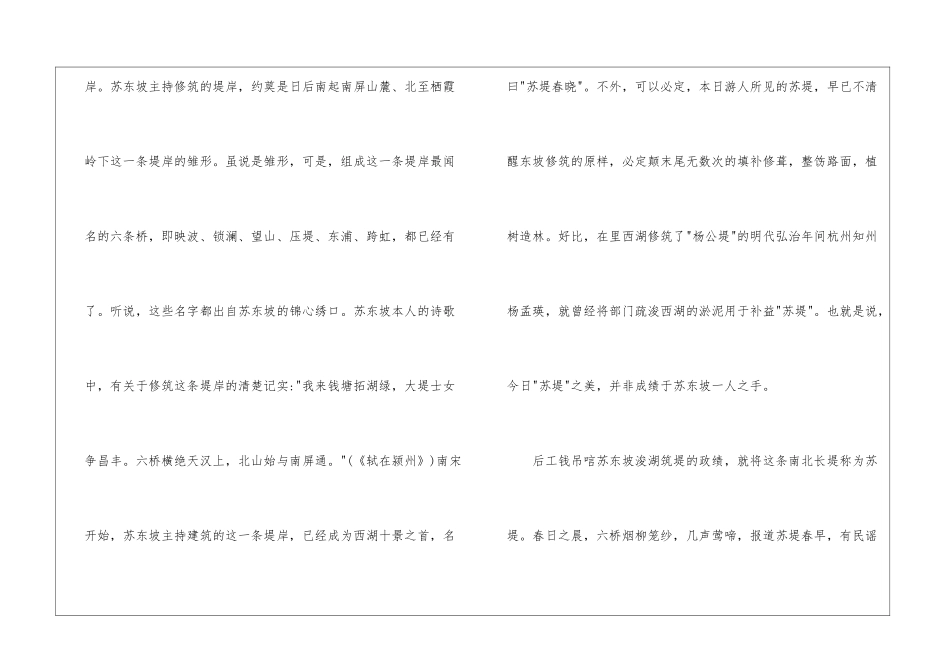 杭州西湖导游词_第2页