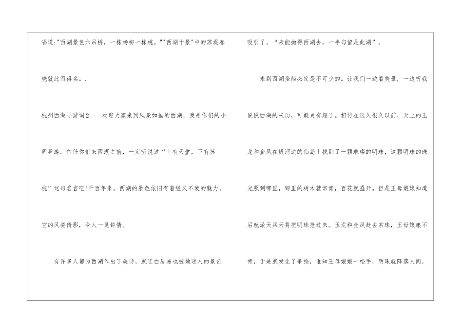 杭州西湖导游词_第3页