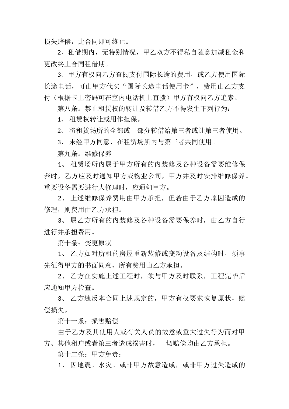 杭州租赁房屋合同_第3页