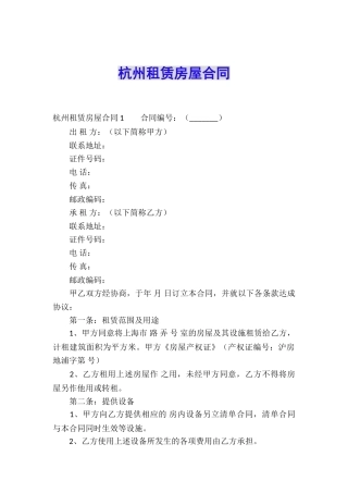杭州租赁房屋合同