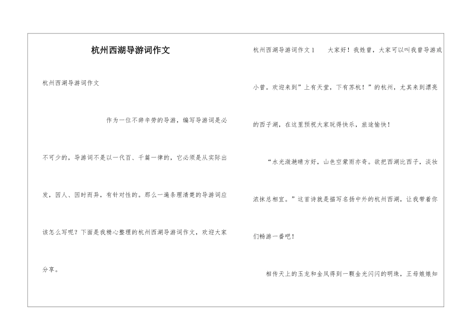 杭州西湖导游词作文_第1页