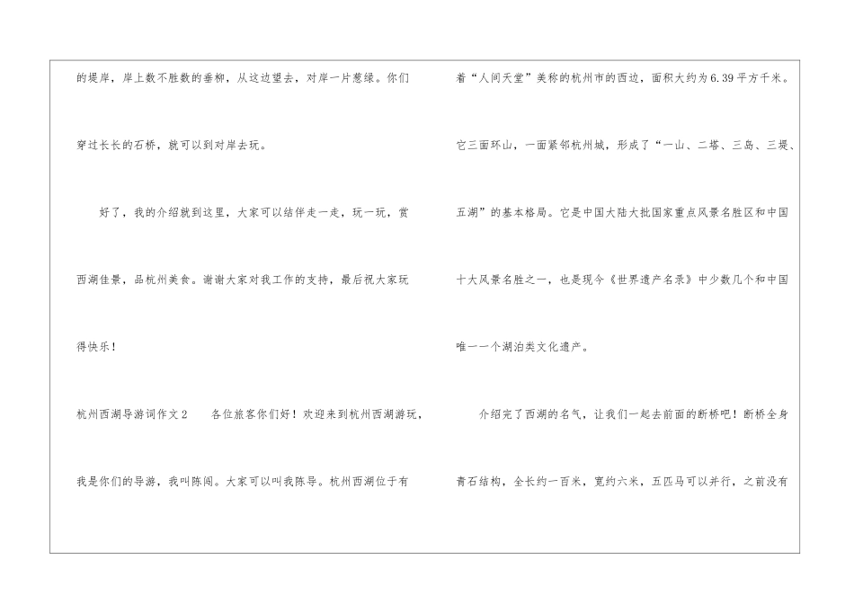 杭州西湖导游词作文_第3页