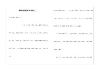 杭州西湖导游词作文