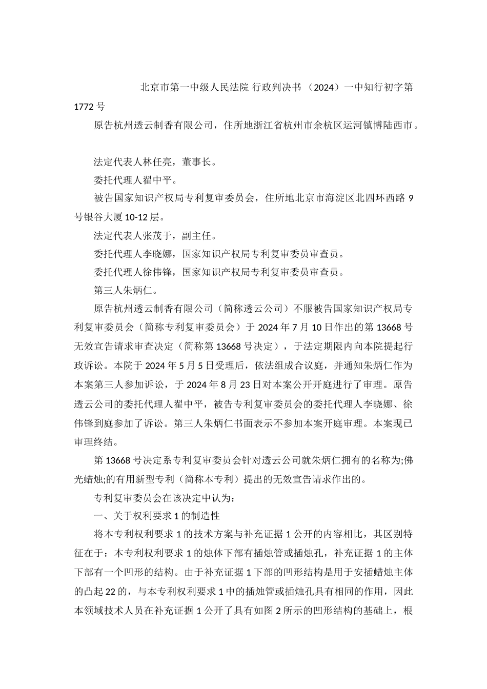 杭州透云制香公司诉专利复审委专利行政纠纷_第2页