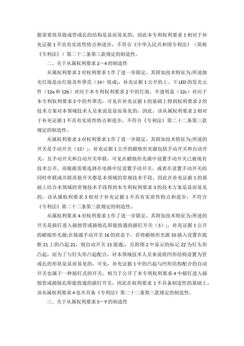 杭州透云制香公司诉专利复审委专利行政纠纷_第3页