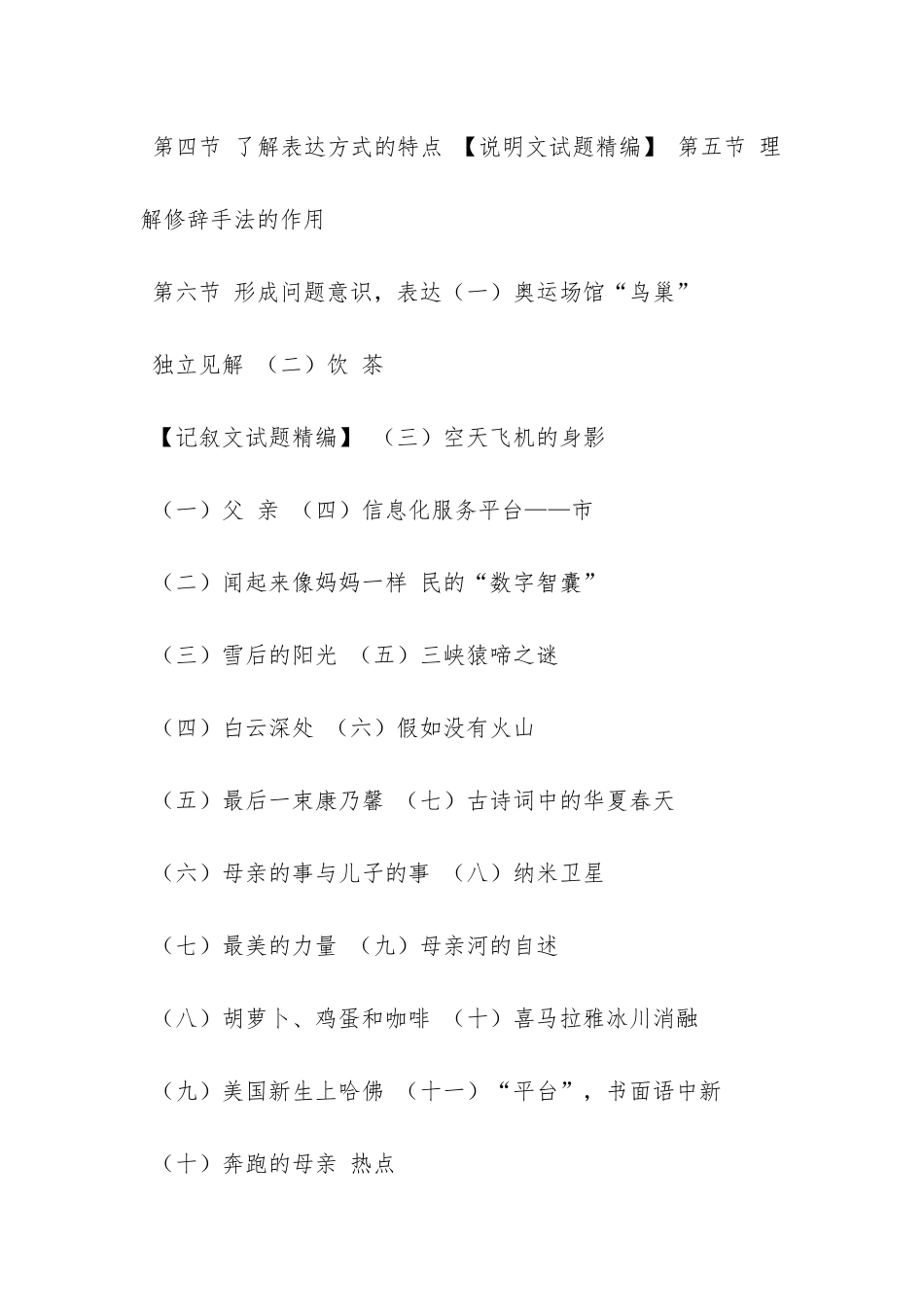 松子茶-现代文阅读答案_第2页